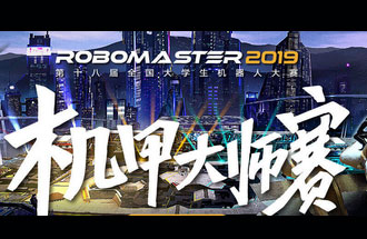 8月6號至11號，第十八屆全國大學(xué)生機(jī)器人大賽機(jī)甲大師賽在深圳舉辦總決賽并進(jìn)行現(xiàn)場直播